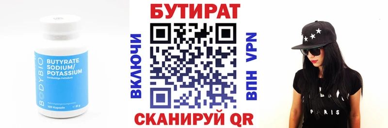 Бутират BDO  Вельск 